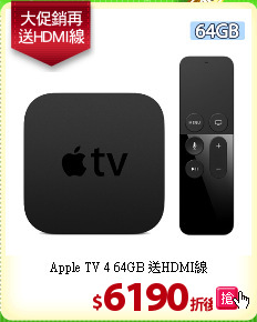 Apple TV 4 64GB
送HDMI線