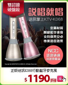 正版途訊K068行動藍牙麥克風