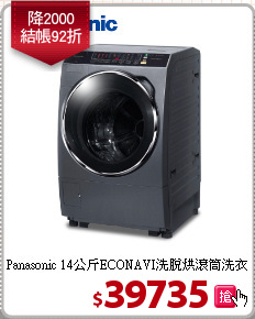 Panasonic 14公斤ECONAVI洗脫烘滾筒洗衣機