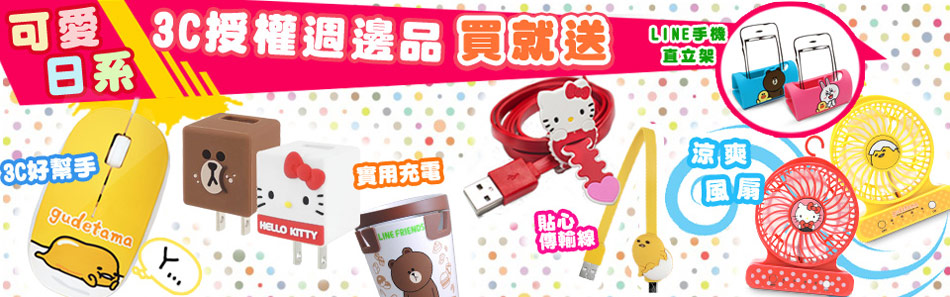 授權3C