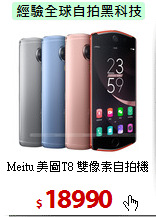 Meitu 美圖T8 
雙像素自拍機