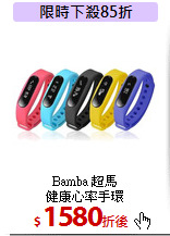 Bamba 超馬<br>
健康心率手環