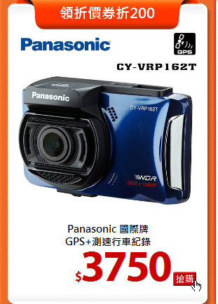 Panasonic 國際牌<BR>
GPS+測速行車紀錄
