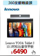 Lenovo YOGA Tablet 3<BR>
10.1吋杜比音效平板