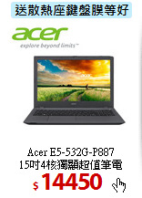 Acer E5-532G-P887 <br>
15吋4核獨顯超值筆電