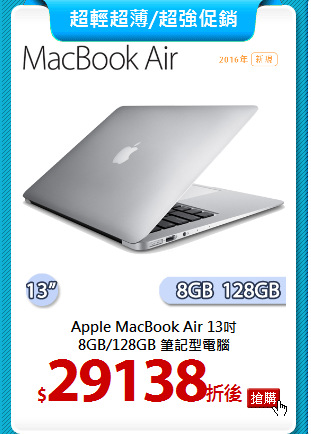 Apple MacBook Air 13吋<BR>
8GB/128GB 筆記型電腦