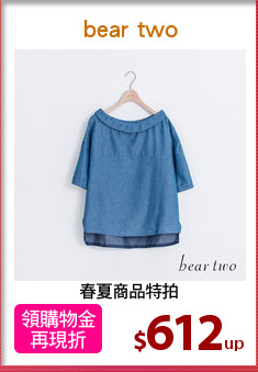 春夏商品特拍
