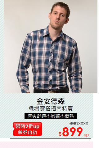 職場穿搭指南特賣