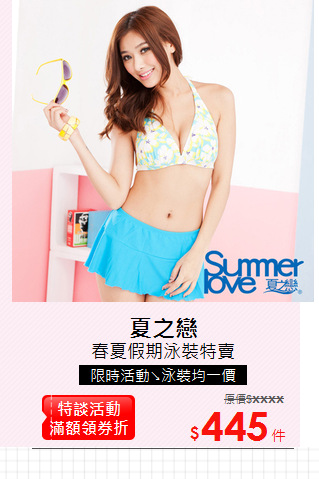 春夏假期泳裝特賣