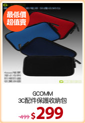GCOMM
3C配件保護收納包