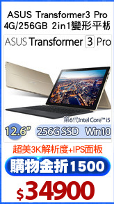 ASUS Transformer3 Pro
4G/256GB 2in1變形平板