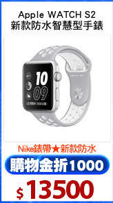 Apple WATCH S2
新款防水智慧型手錶