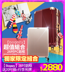 【Bogazy】26吋鋁框
送20吋箱+行李吊牌