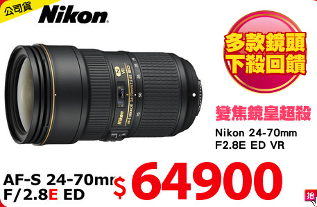 Nikon 24-70mm
F2.8E ED VR