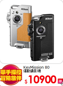 KeyMission 80<BR>運動攝影機