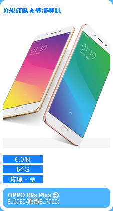 OPPO R9s Plus