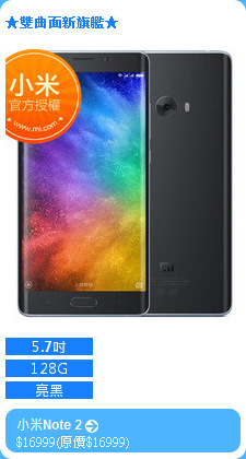小米Note 2