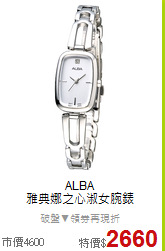 ALBA<BR>
雅典娜之心淑女腕錶
