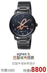 agnes b.<BR>
巴黎城市腕錶