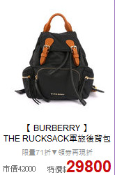 【 BURBERRY 】<BR>
THE RUCKSACK軍旅後背包