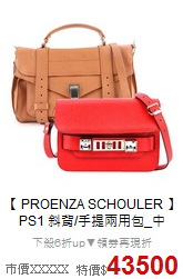 【 PROENZA SCHOULER 】 
 PS1 斜背/手提兩用包_中