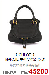 【 CHLOE 】<BR>
MARCIE 中型雙把背帶款