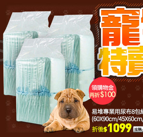 易堆專業用尿布8包組