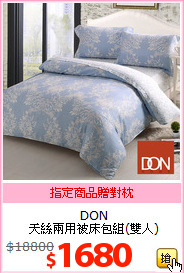 DON<br>
天絲兩用被床包組(雙人)