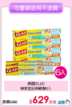 美國GLAD<BR>
神奇密封保鮮膜6入