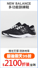 NEW BALANCE
多功能訓練鞋