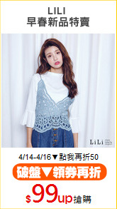 LILI 
早春新品特賣