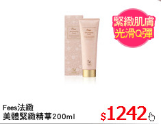 Fees法緻
美體緊緻精華200ml