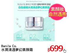 Banila Co. 
水潤清透夢幻素顏霜
