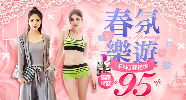 內睡衣