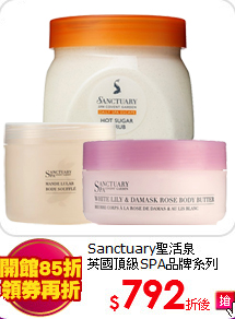 Sanctuary聖活泉 <BR>
英國頂級SPA品牌系列