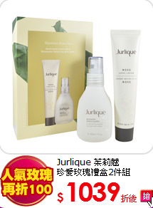 Jurlique 茱莉蔻<BR>
珍愛玫瑰禮盒2件組