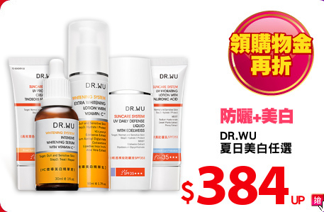 DR.WU
夏日美白任選