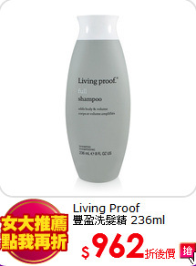 Living Proof<br>
豐盈洗髮精 236ml