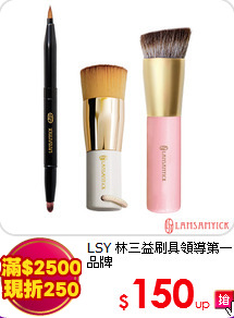 LSY 林三益
刷具領導第一品牌
