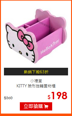 小禮堂<br>
KITTY 臉形旋轉置物櫃