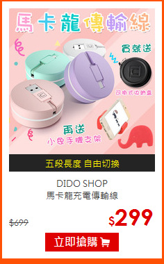 DIDO SHOP<br>
馬卡龍充電傳輸線