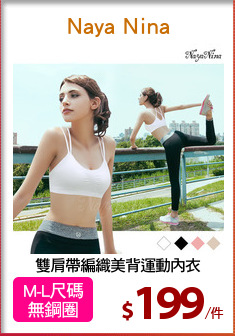 雙肩帶編織美背運動內衣