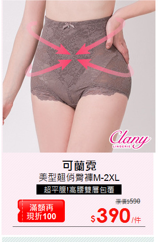 美型翹俏臀褲M-2XL