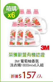 3M 葡萄柚香氛
洗衣精1800mlx6入組
