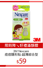 3M Nexcare 
痘痘隱形貼-超薄綜合型