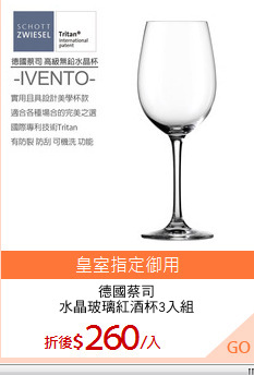 德國蔡司
水晶玻璃紅酒杯3入組