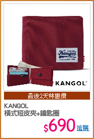KANGOL
橫式短皮夾+鑰匙圈