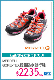 MERRELL
GORE-TEX輕量防水健行鞋