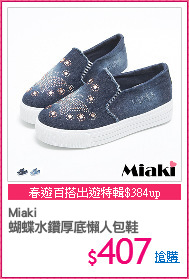 Miaki
蝴蝶水鑽厚底懶人包鞋
