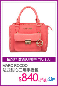 MARC ROCOO 
法式甜心二用手提包
